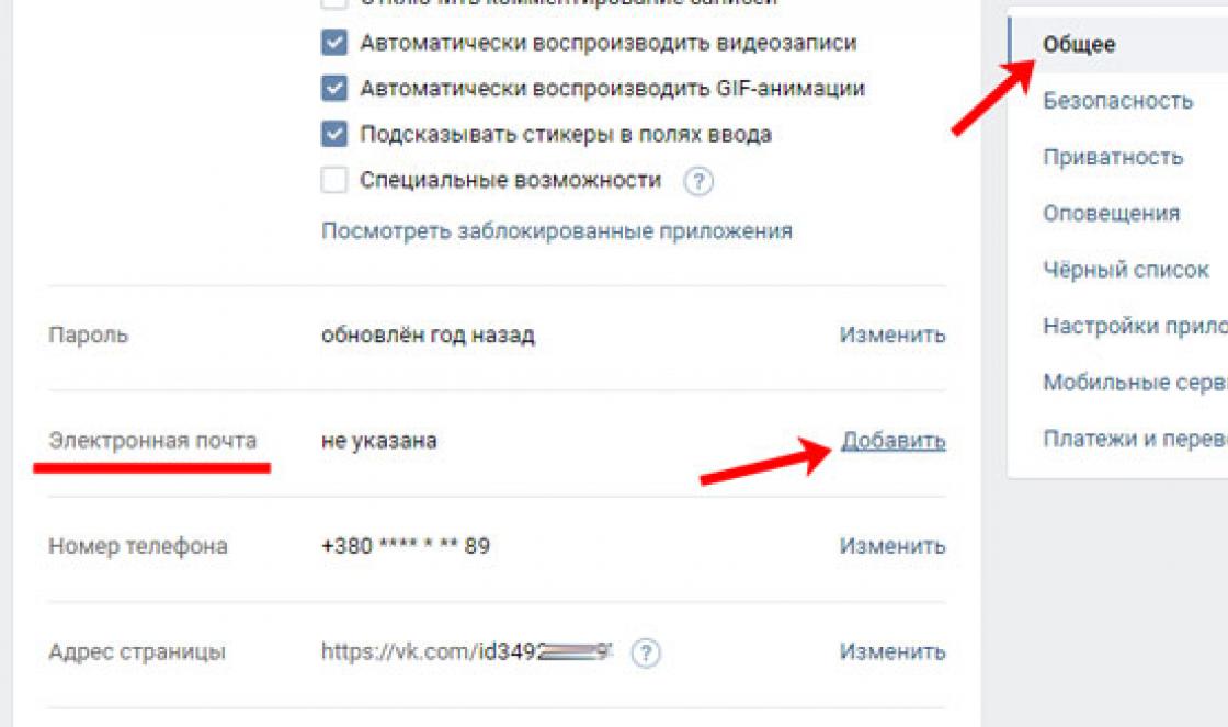 Como alterar o telefone em um contato Altere o número de telefone no VKontakte se o antigo for perdido