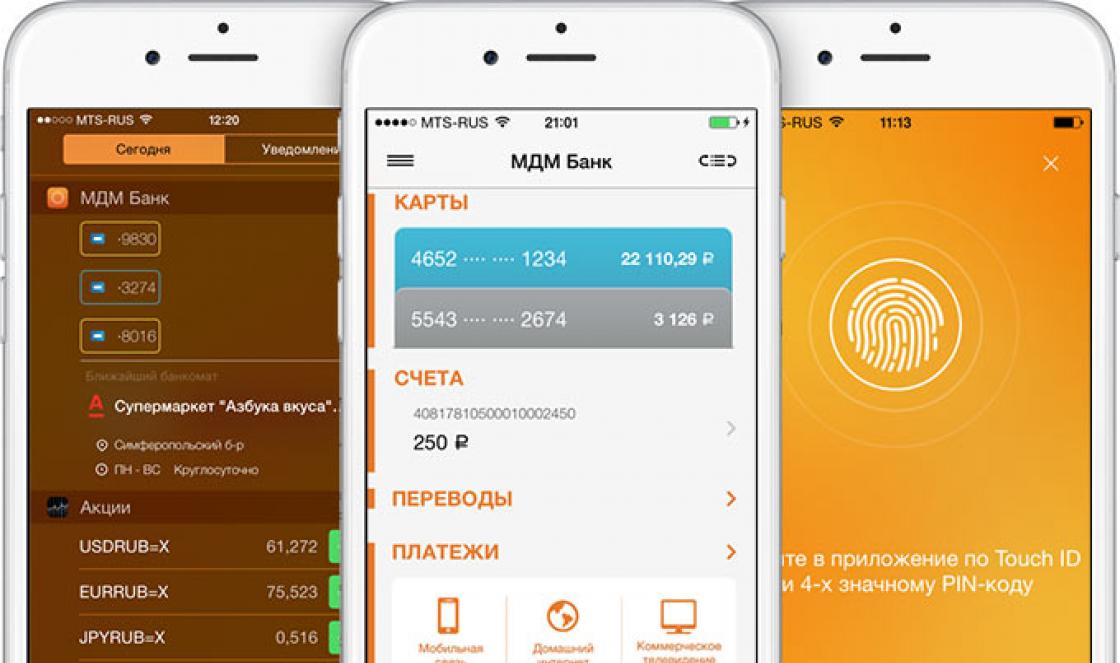 Огляд мобільного застосування МДМ банку для iOS Завантажити мобільний додаток мдм банк