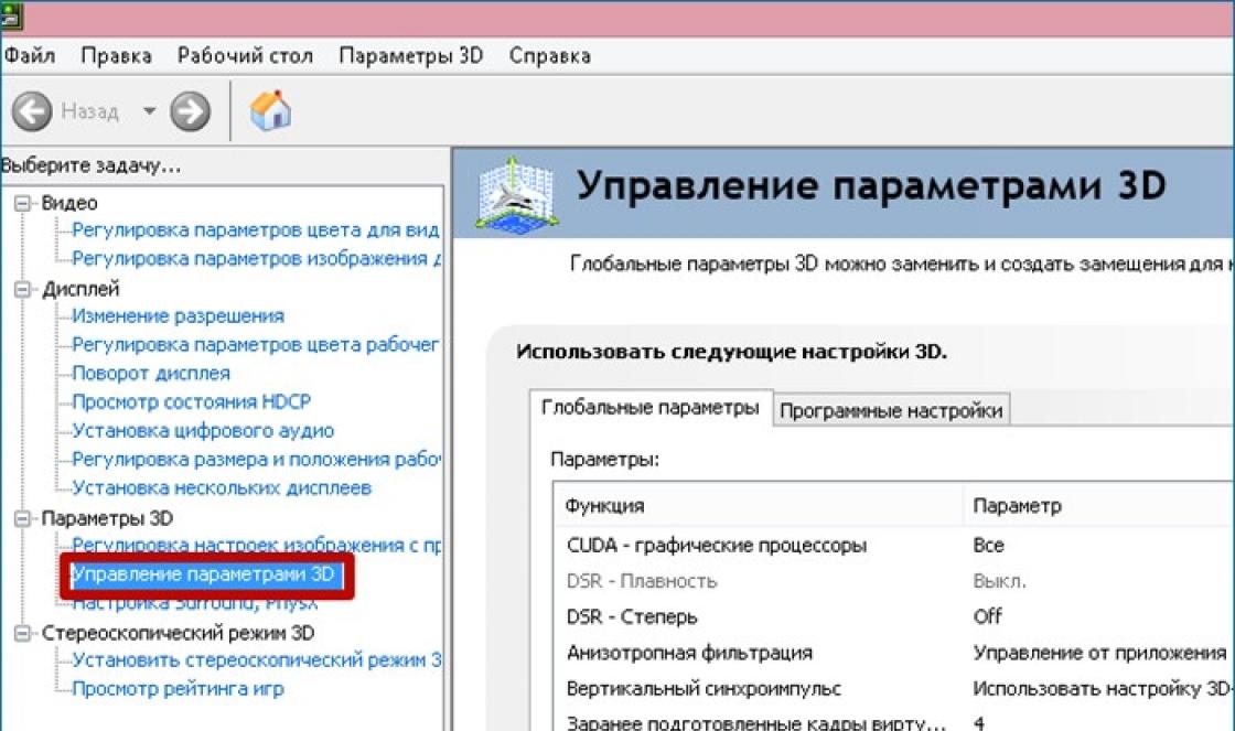 Параметры управления. Как управлять видеокартой. Флажок «сглаживание» на панели параметров.. Настройка нвидиа для максимальной производительности. Как посмотреть настройки видеокарты.