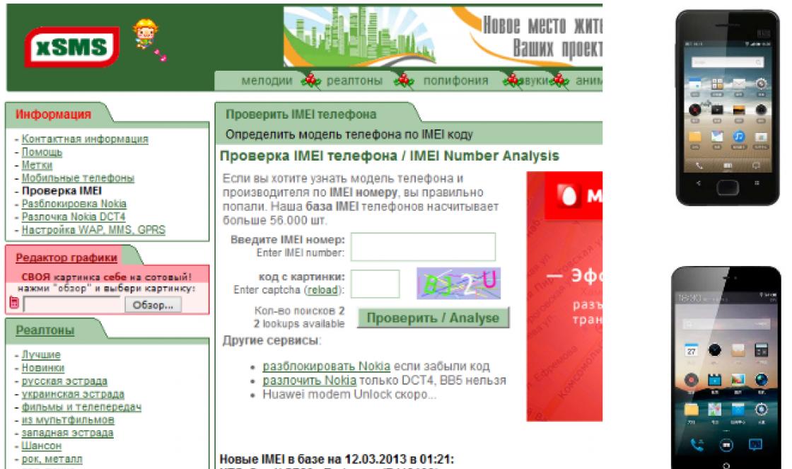 Найти, определить украденный телефон Meizu через интернет, поиск, проверка телефона m9 и других по базе imei в России