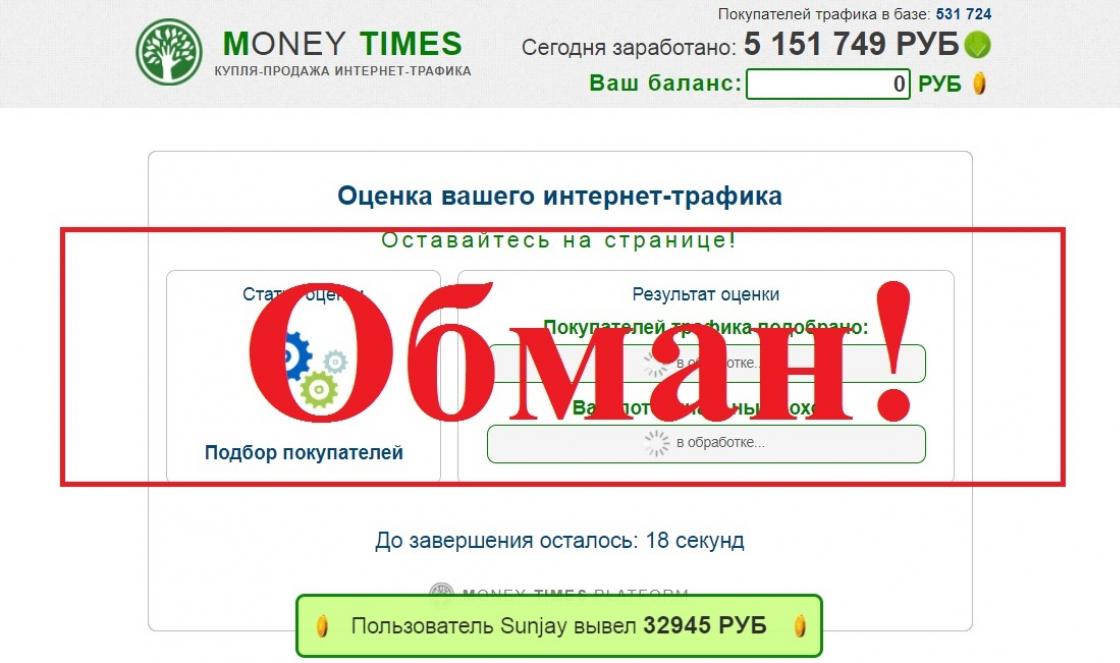 Фальшивый заработок на купле-продаже трафика