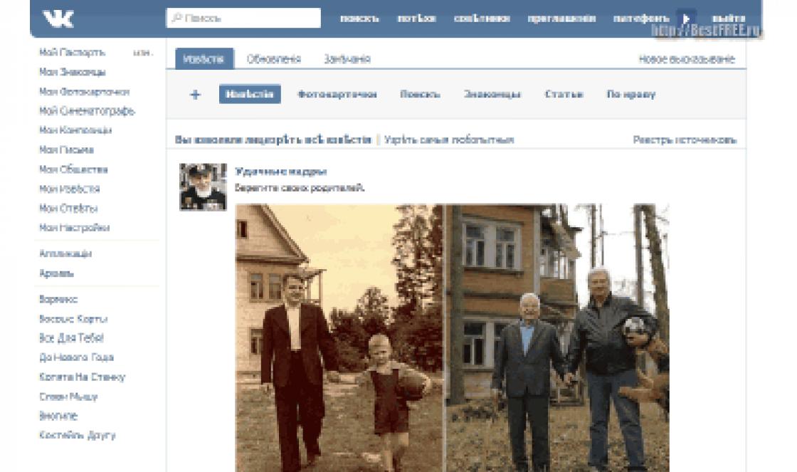 Segredos da rede social VKontakte