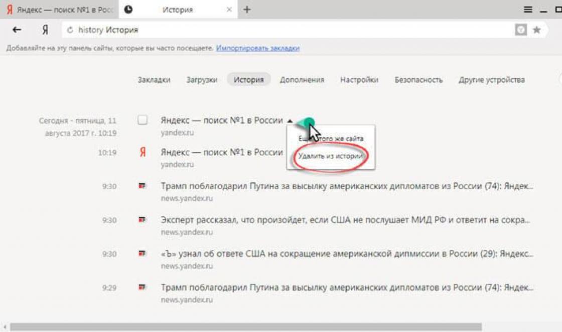 История поиска в интернете. История поиска. Очистить историю поиска в Яндексе. История просмотров в Яндексе.