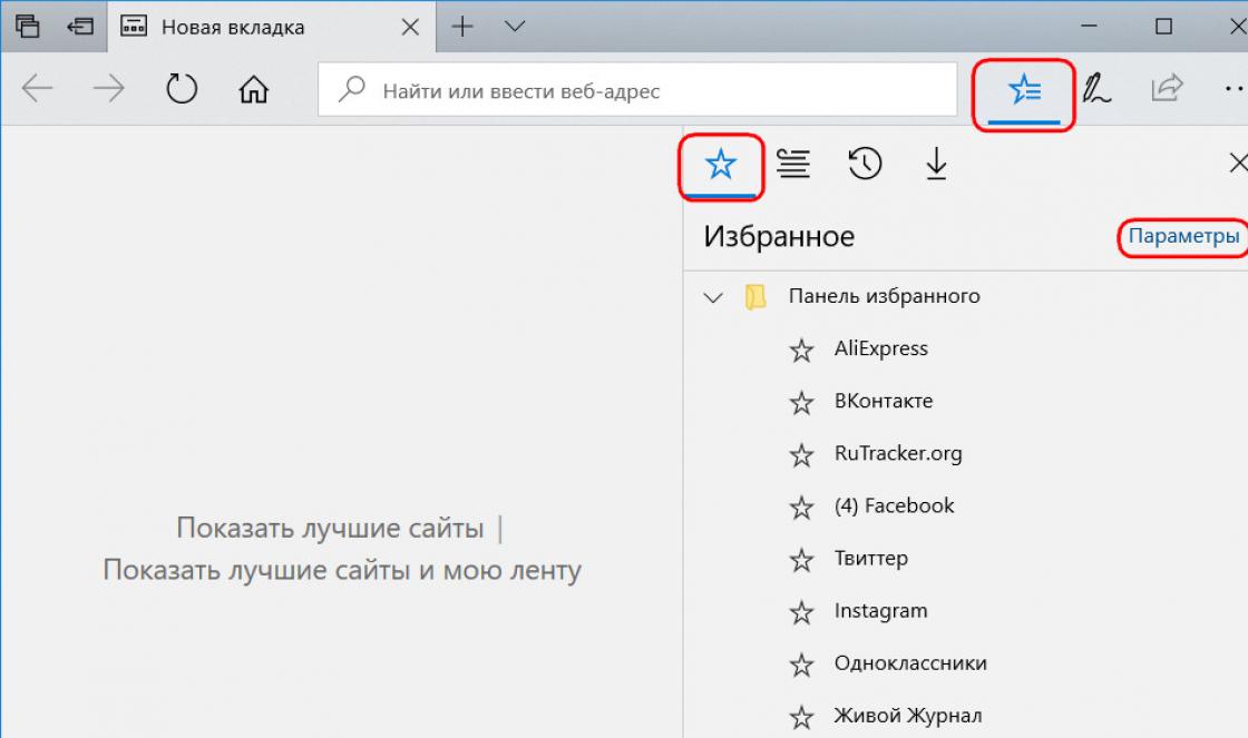 Microsoft edge закладки. Microsoft Edge панель избранного. Edge браузер закладки. Панель закладок в Edge. Панель закладок Windows 10.