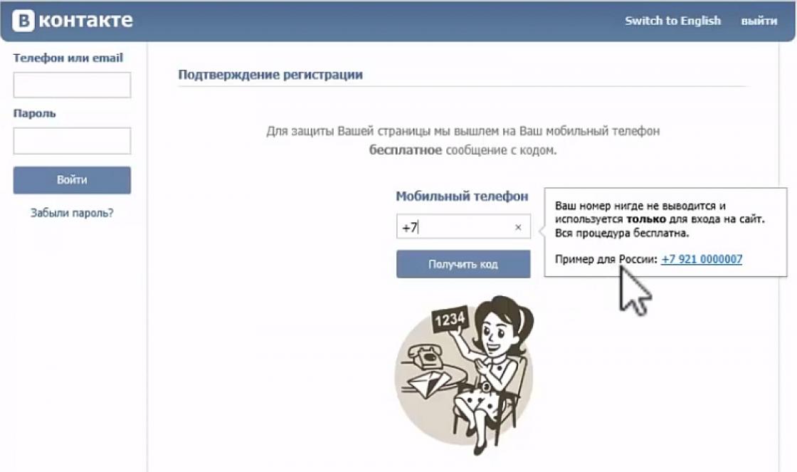 How to create a page on VK without a phone number