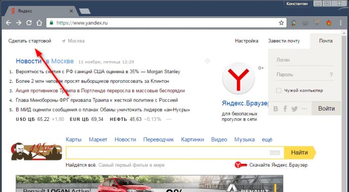 Como fazer do Yandex sua página inicial