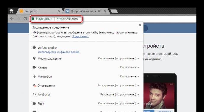 Решение проблемы «Ваше подключение не защищено…» в Google Chrome